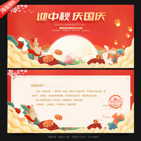 中秋国庆贺卡
