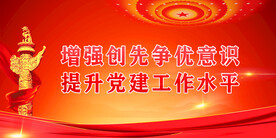 党建