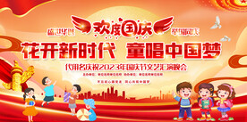 学校国庆节展板