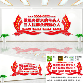 做服务群众的带头人