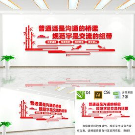 讲普通话写规范字