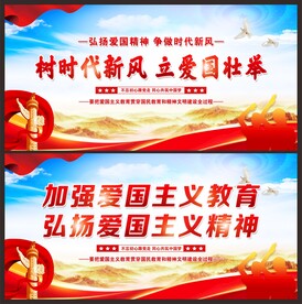 爱国主义教育