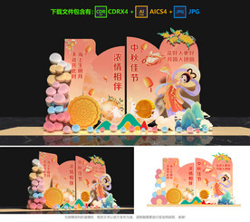 中秋美陈