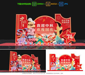 中秋国庆美陈
