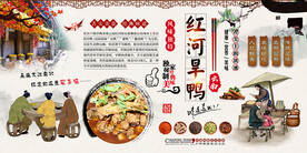 红河旱鸭背景墙