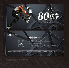 轮滑代金券