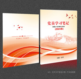 党员学习笔记图片专题,党员学习笔记下载_昵图网nipic.com