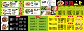 兰州拉面菜单图