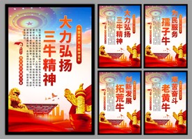 三牛精神党建海报