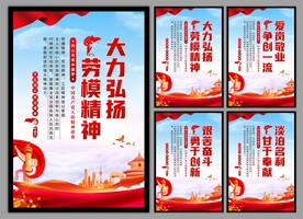 劳模精神党建海报