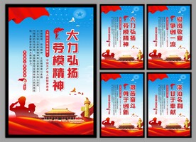劳模精神党建海报