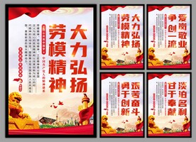 劳模精神党建海报