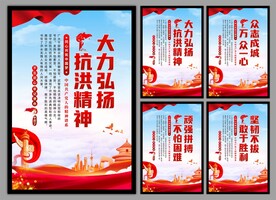 抗洪精神党建海报