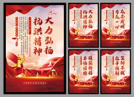 抗洪精神党建海报