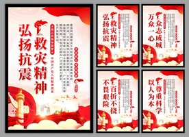 精神谱系展板 党建海报 党建文