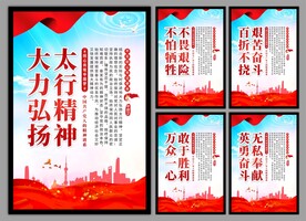 太行精神党建海报