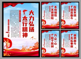 太行精神党建海报
