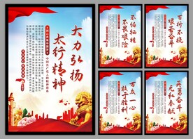 太行精神党建海报
