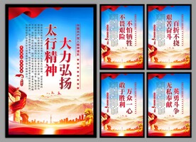 太行精神党建海报
