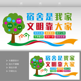 宿舍文化墙 