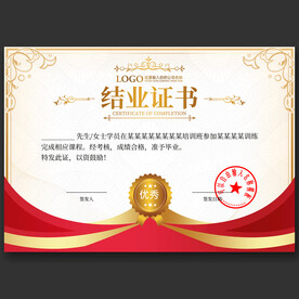 结业证书