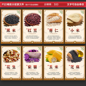 五谷杂粮