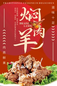 焖羊肉