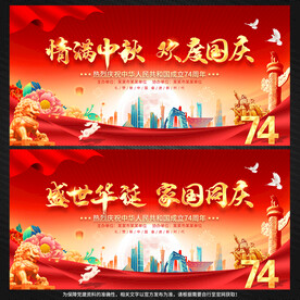 中秋国庆展板背景