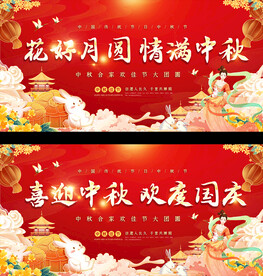 中秋国庆背景