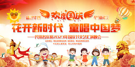 幼儿园小学国庆背景