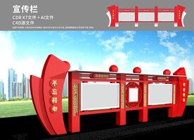 宣传栏