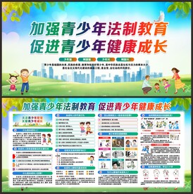 青少年法治教育