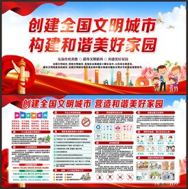 创建文明城市