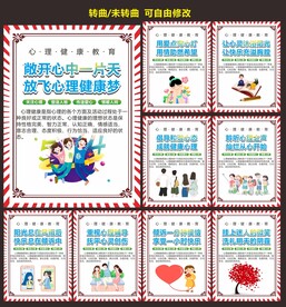 大学生心理健康海报