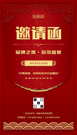 中国风中国红邀请函