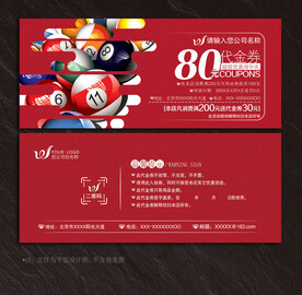 台球代金券