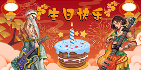 生日背景墙
