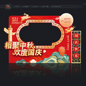 中秋国庆拍照框