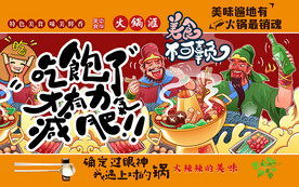 国潮火锅美食不可辜负工装背景墙