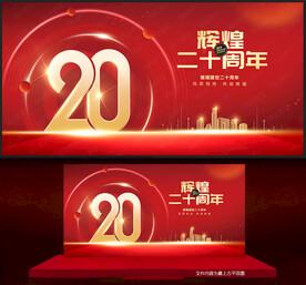 20周年