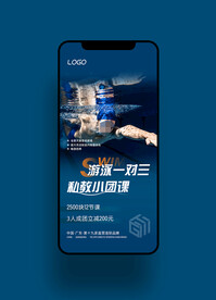 游泳健身手机海报图片