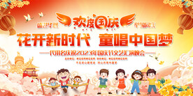 小学幼儿园国庆舞台背景