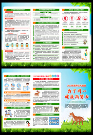 狂犬病日三折页