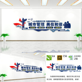 城管文化墙