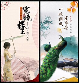 中国风