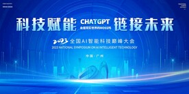 科技蓝科技赋能活动展会