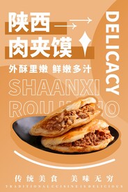 陕西肉夹馍