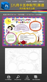 中秋节英语手抄报小报