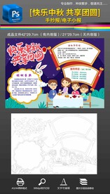 中秋节手抄报小报素材