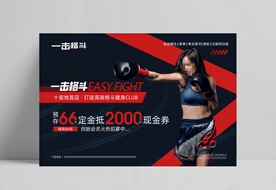 健身格斗预售活动展示海报图片